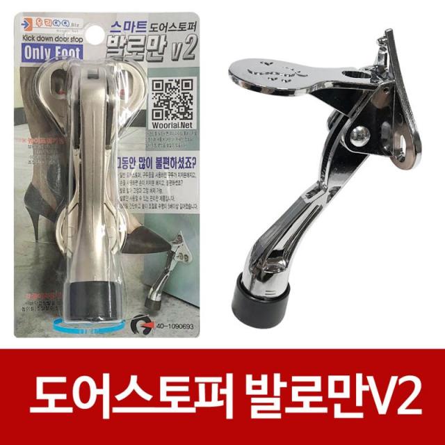 도어스토퍼 발로만V2 고정장치 현관문 원터치 말발굽 원터치발로만 도어스토퍼 말굽 페달식발로만 문고정스토퍼 말발굽 발로만가드 현관스토퍼 현관문고정장치, 유광-1개