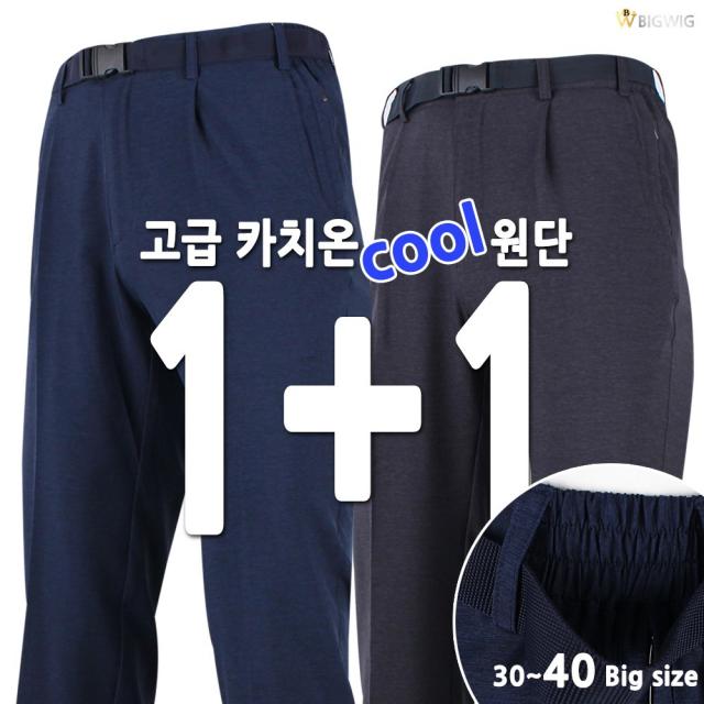 [더빅보스] BW-AD 여름 카치온 무지바지 1+1 _ 남성 30~40 빅사이즈 등산바지 원턱 고급 원단 일자 기본핏