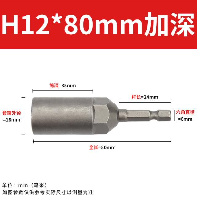 에어드라이버빗트 육각 손잡이 복스 외 6각소켓 토션 전기드릴 자공 따개 무드 비판함 풀오버 후드 4922865712, H12 *80mm 깊은