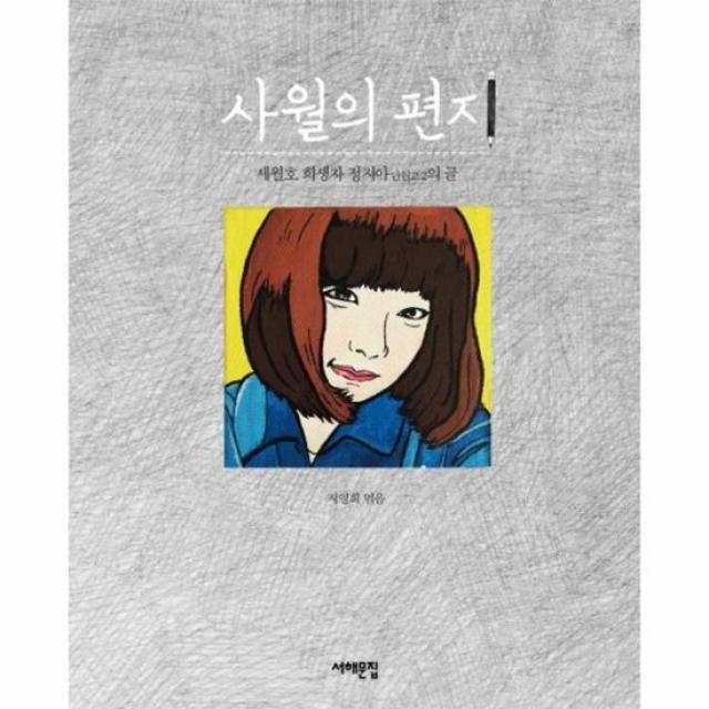 사월의 편지