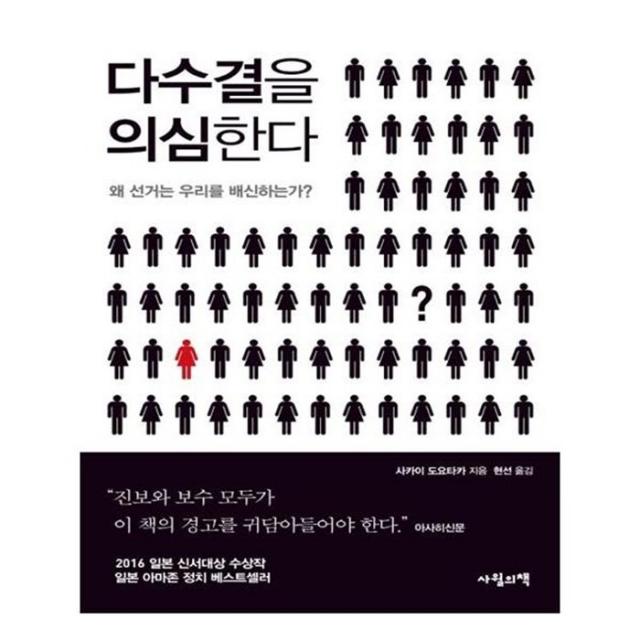 유니오니아시아 다수결을 의심한다