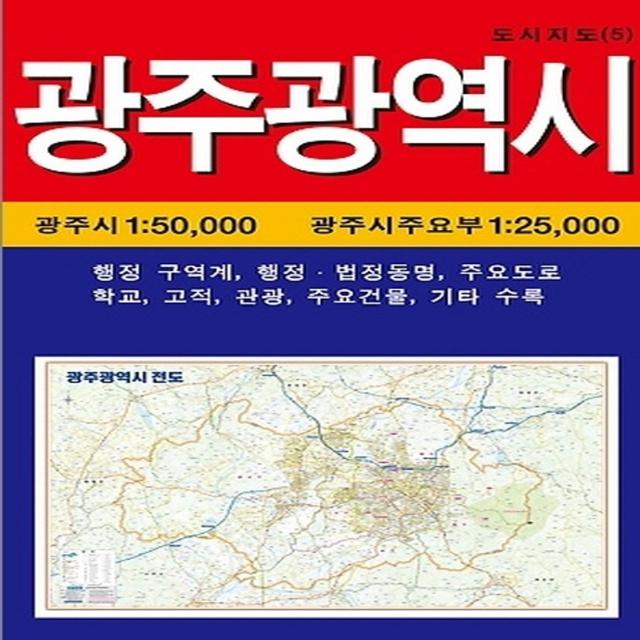 광주광역시(도시지도 5), 성지문화사