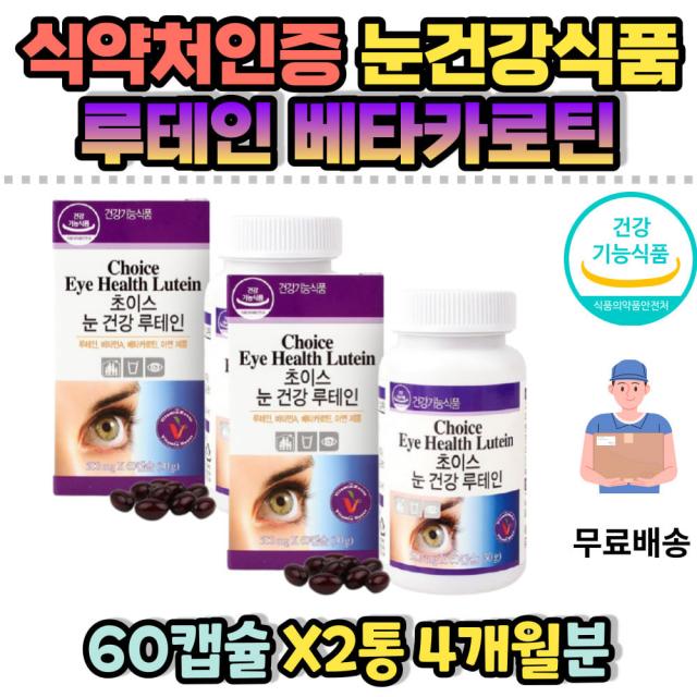 청소년 수험생 직장인 눈건강 루테인 20mg 아연 빌베리 마리골드꽃 헤마토코쿠스 결명자 추출물 LUTEIN 눈이뻑뻑할대 눈침침 망막 황반성분 베타카로틴 침침한눈 건조한눈