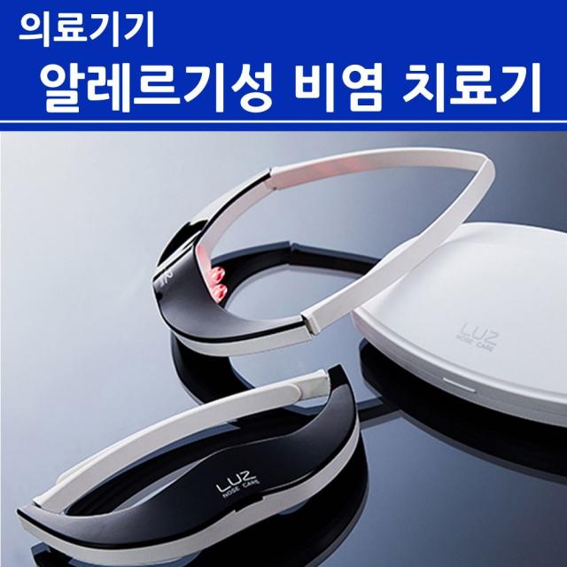 가정용 비염치료기 코 알러지 알레르기성 치료기기 휴대용 무선 충전식 LED 콧물 코막힘 가려움 계절성 환절기 청소년 수험생 어린이 직장인 홈쇼핑 의료기기, 1개