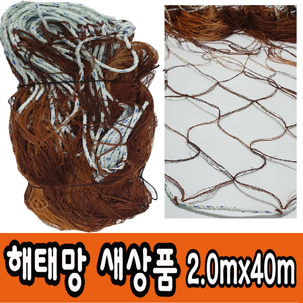해태망 동물방지망 김양식망 노루망 고라니망 멧돼지망 사슴망 축산망 1.8m*40m 1개