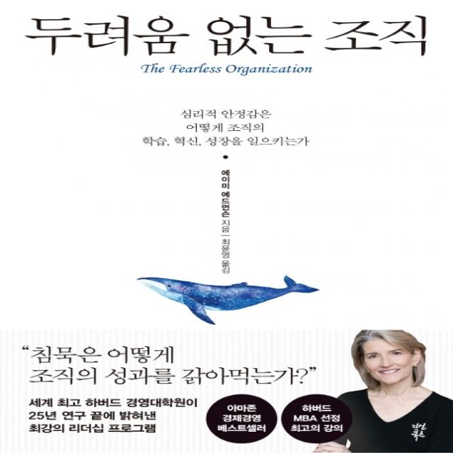 두려움 없는 조직 다산북스