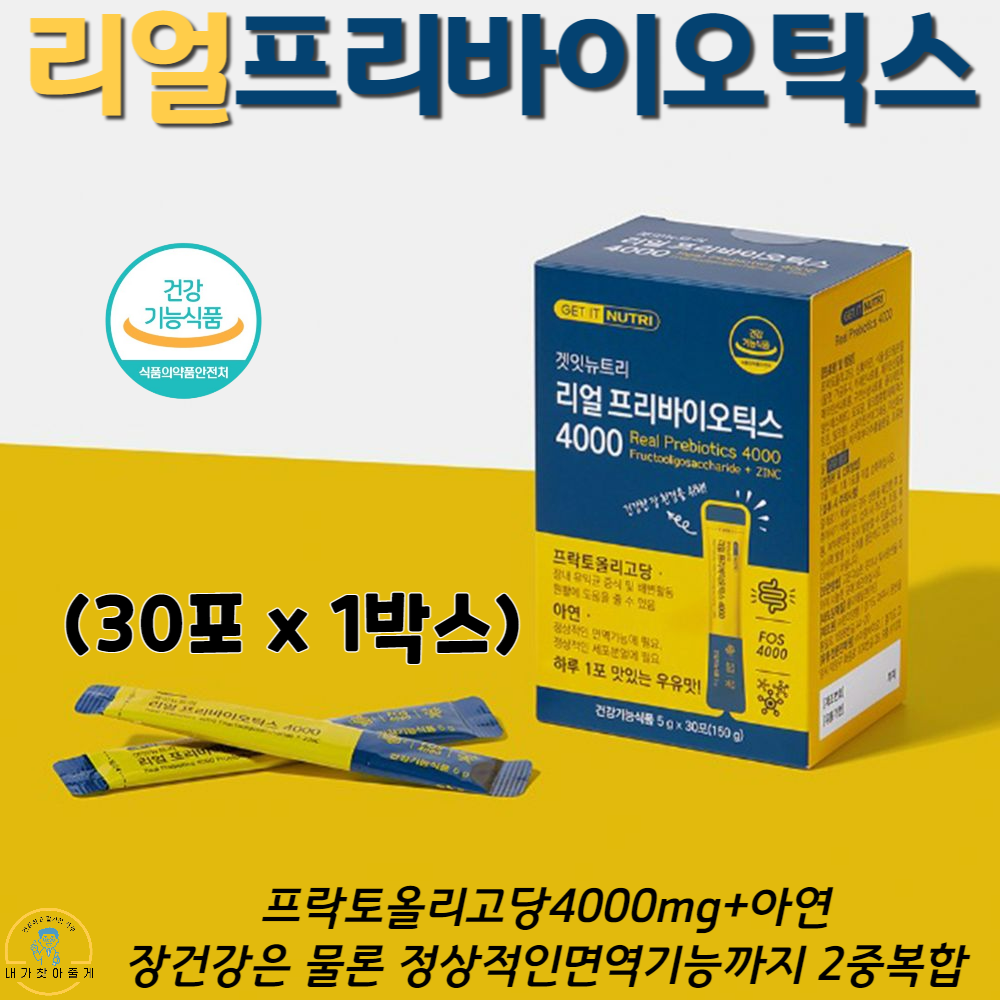 겟잇뉴트리 리얼 프리바이오틱스 프락토올리고당 유익균먹이 아연 정상적인 면역기능 배변활동원활 장건강 영양제 식약청 인정 건강기능식품 30포, 1통, 5g x 30포