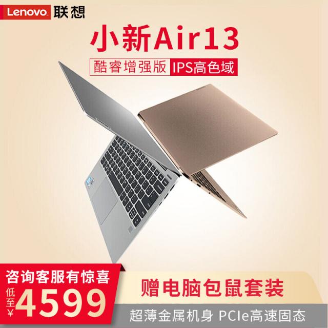 레노버 (Lenovo) 샤오신air13 13.3인치 고색역 초경량 노트북 8대 쿠루이터치 초극본 코너 i5~8265U 8G 256G 은, 단일상품