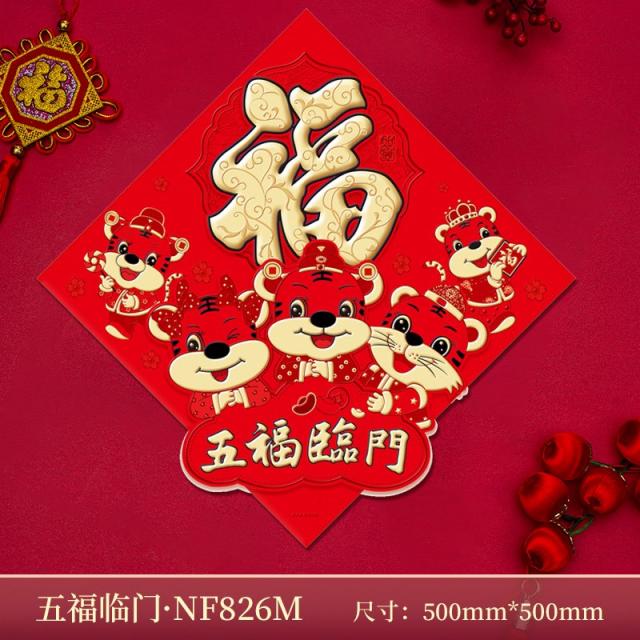 캐릭터 장식 타이거 대련 2022 호랑이 년 춘절 가정용 애니메이션 띠 봄 연결되다 대문 새해 복자 3481864802, NF826M- 말방 오복이 찾아오다