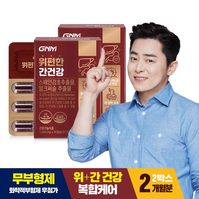 GNM 위편한 간건강 감초추출물+밀크씨슬 실리마린 헬리코박터균, 60캡슐, 1050mg