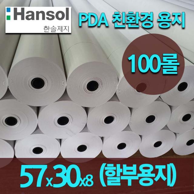 한솔 2인치 감열지 카드단말기 혈압계용지 포스 무선 이동식단말기용지 57x30 50롤/100롤, 100롤