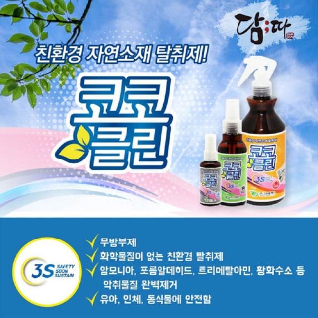 보람농자재 거름 흙냄새 탈취제 코코클린 (60ml 400ml) A22, 60ml