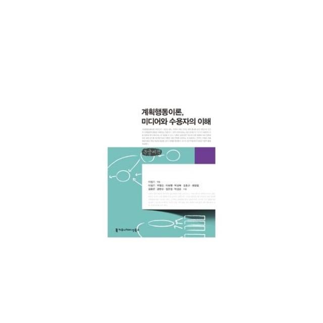 밀크북_2 계획행동이론 미디어와 수용자의 이해 큰글씨책, One color | One Size@1