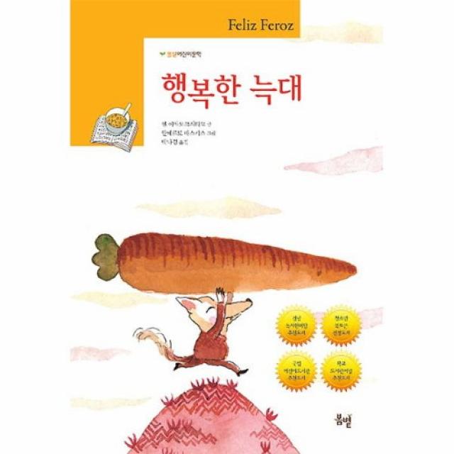 커넥츠북 행복한 늑대, 단품없음