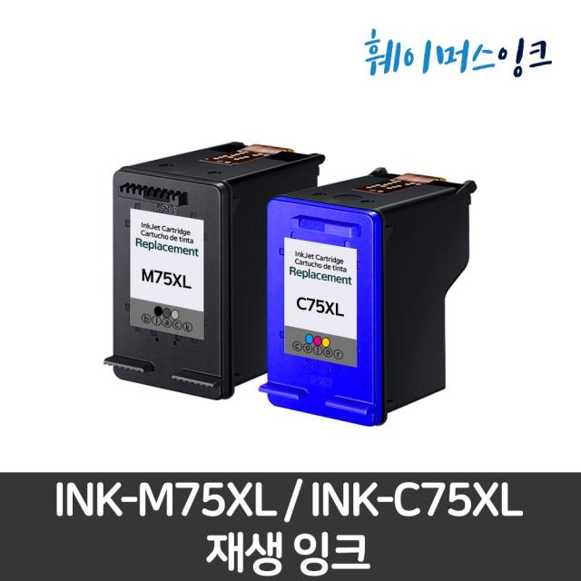 [삼성] INK-M75 INK-C75 (1+1) 재생잉크, INK-M75검정+INK-M75검정(SCX1460 MJC4700 5700 6700포함), 1세트