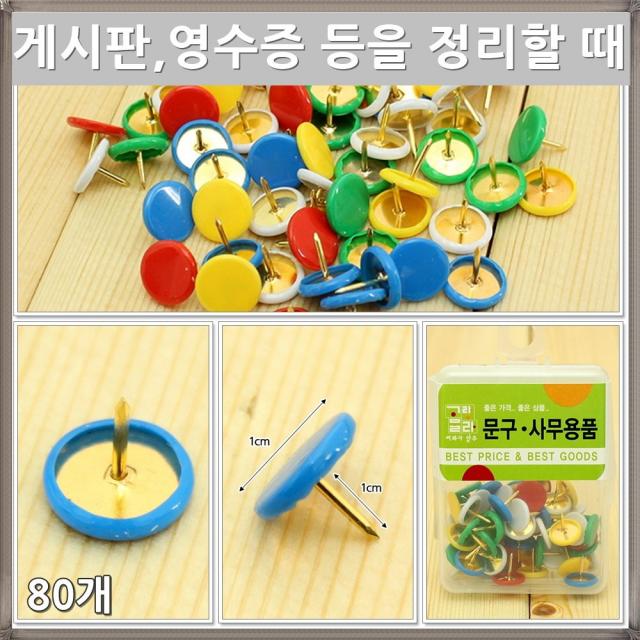 고랑몰라 컬러 압정 80p (1cm) 게시판 고정핀 압핀 침핀, 단일상품