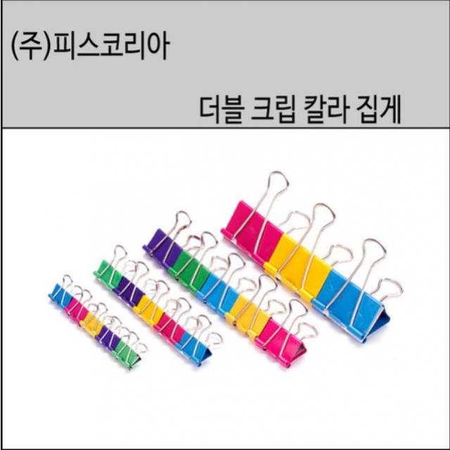 피스코리아 더블크립 칼라집게 칼라지협 칼라크립 제놀지협 사무용집게, 더블클립 특소, 100개입