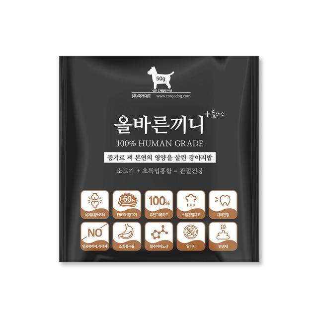 올바른끼니 플러스 맛보기 특식 50g - 소고기 초록입홍합(관절건강) 강아지사료 _ 60%생육 100%휴먼그레이드 스팀공법 영양식 강아지밥