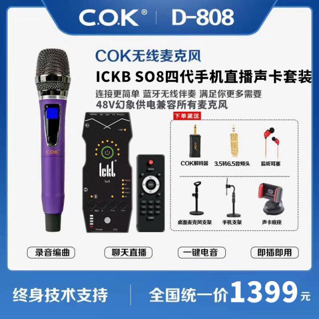 무선마이크 COK D808D818스마트폰 컴퓨터 생방송 사운드카드 그램스타일 K노래 U형주파수 1+2마이크, T12-D808ICKBso8사세대 세트