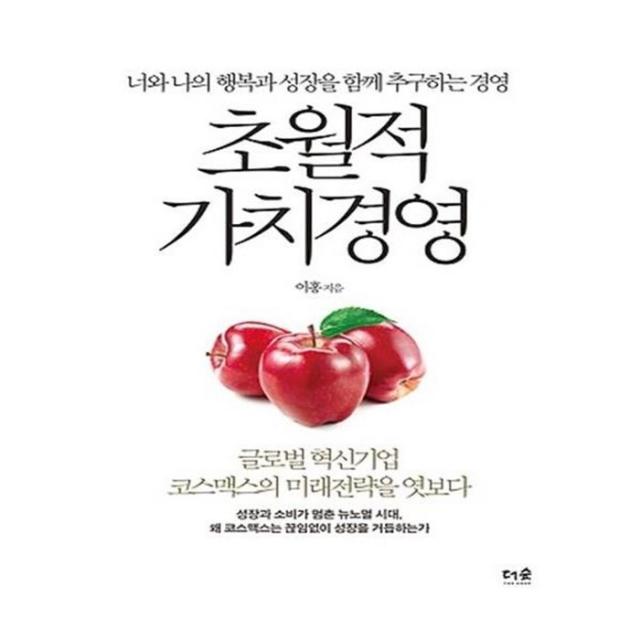 유니오니아시아 초월적 가치경영