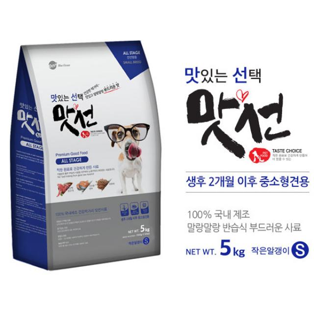 오션 맛선 양고기 연어 습식사료 중소형견용 작은알갱이 2.5kg 전연령, 100g, 03_맛선 작은알갱이 5kg