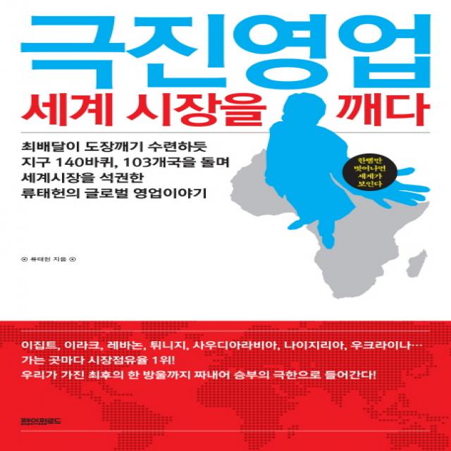 극진영업 세계 시장을 깨다:한뼘만 벗어나면 세계가 보인다, 페이퍼로드