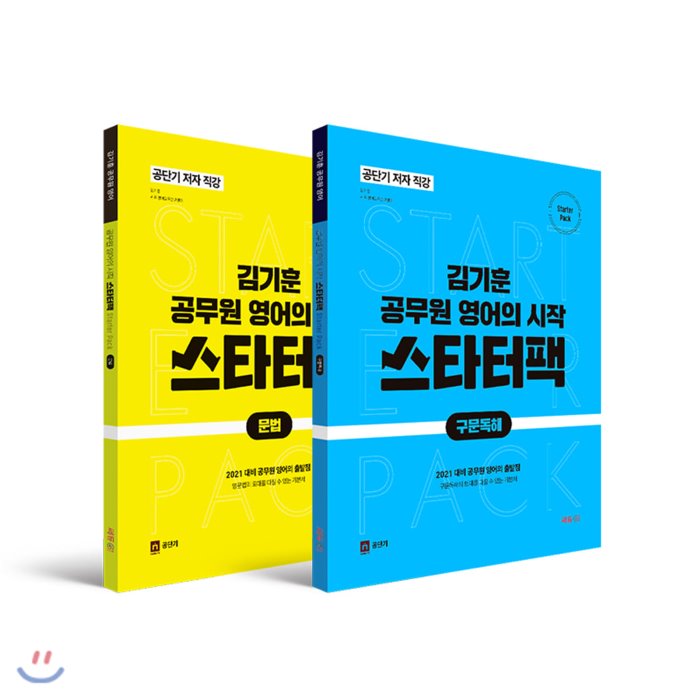 2021 김기훈 공무원 영어의 시작 스타터팩 세트 : 문법 + 구문독해 쎄듀01 쎄듀공일 