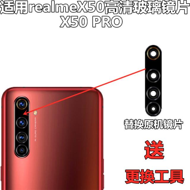 카메라 CLMIN 적용 REALME 진짜 나 X50X50PR O 후치 유리거울 편 미러 뚜껑 4958744650, X50 질주함 렌즈 한 개 일손을 보