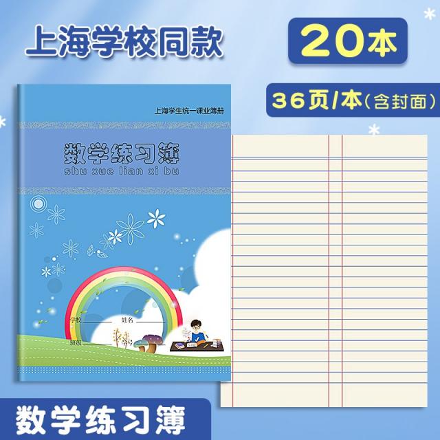 연습장노트 건생함 상해 통일 작업본영 말 블로킹 음전 격자 본문 글자를 연습하다 2 3학년 얇다 어문 3800200454, 수학 연습장이다 /20 본장