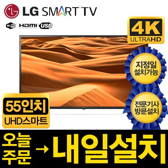 Lg전자 55인치 2019년형 4k Uhd 스마트 Led Tv 55um6910 방문수령 일산서구 