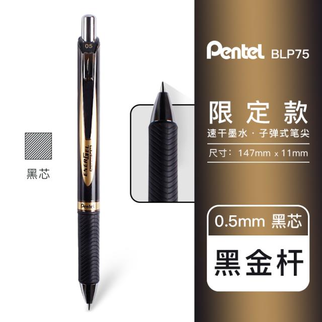 제도용필기구 일본 Pentel PENTEL중성펜 복고 색스트라이프 투명한 스타일 BLN75학생용 블랙색 빠른건조 싸인하다 시험 수필 탄소연필 0.5플래그샵 홈페이, T04-한정 블랙골드 낚싯대블랙 날 0.5