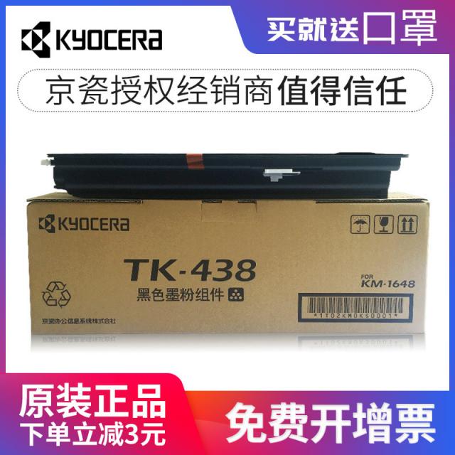 복사기 복합기 오리지널 경자기 KM164 토너다 TK438 토너파우더 1648 핑크 케이스 KYOCERA 1873632735, 블랙 A45% 덮다 7200 장