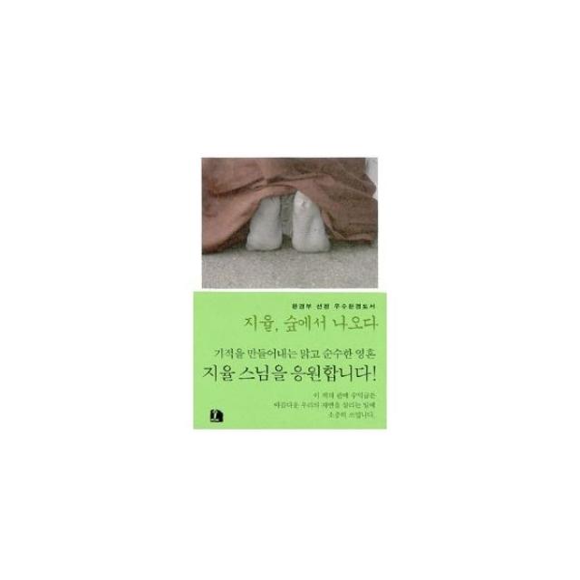 밀크북_2 지율 숲에서 나오다, One color | One Size@1