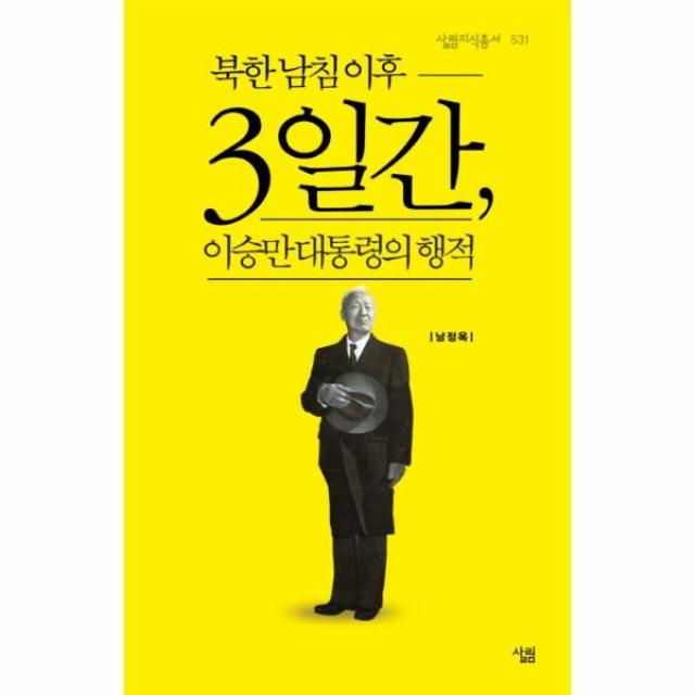 이노플리아 북한남침 이후 3일간 이승만 대통령의행적 534 살림지식총서, One color | One Size@1