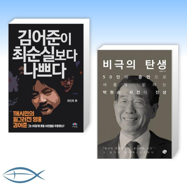 [오늘의 책] 김어준이 최순실보다 나쁘다 + 비극의 탄생 (전2권)