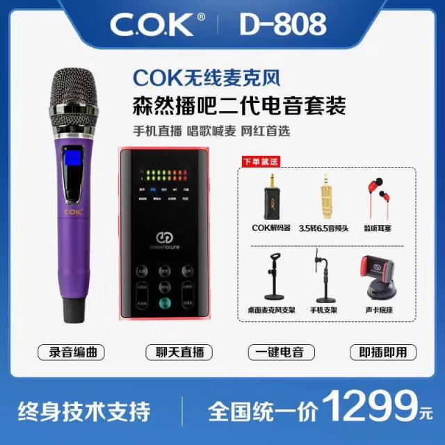 무선마이크 COK D808D818스마트폰 컴퓨터 생방송 사운드카드 그램스타일 K노래 U형주파수 1+2마이크, T04-D808숲 란 II전음 타입세트