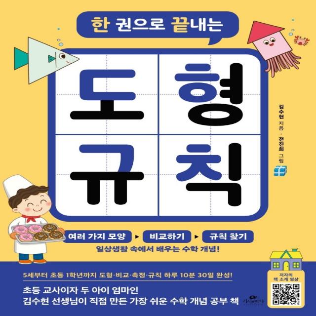 한 권으로 끝내는 도형 규칙, 카시오페아