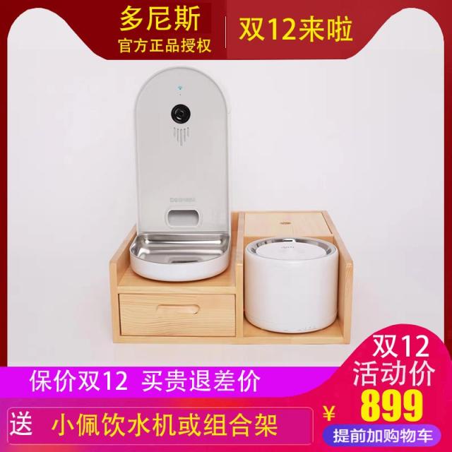 Donis 애완 동물 자동 피더 지능형 고양이 개는 정기적 인 정량 고양이 먹이 분지 미니 실시간 모니터링, 피더 선반은 단지 선반입니다개