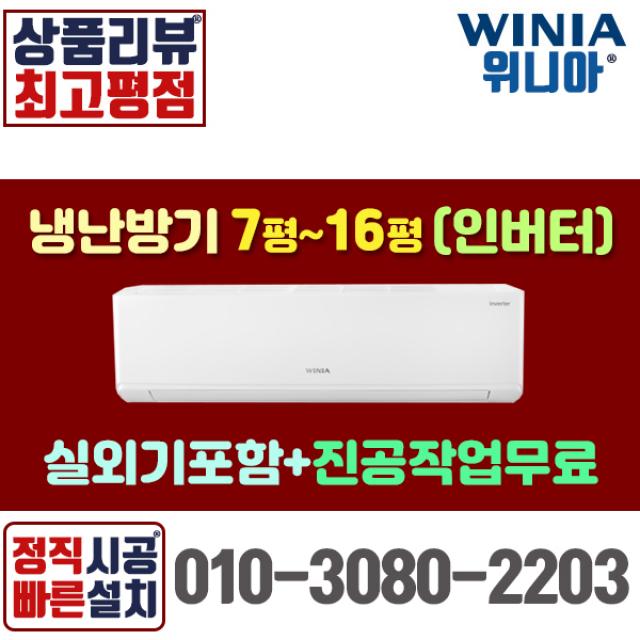 위니아 냉난방기 에어컨 벽걸이 11평 MRW11CSF [실외기포함] 인버터 가정용 업소용, [냉난방기] WRW11CSW(11평)