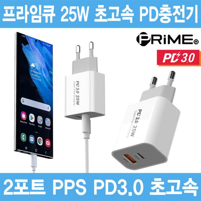 25W PD3.0 2포트 초고속 고속 충전기 어댑터 PD충전기, 화이트