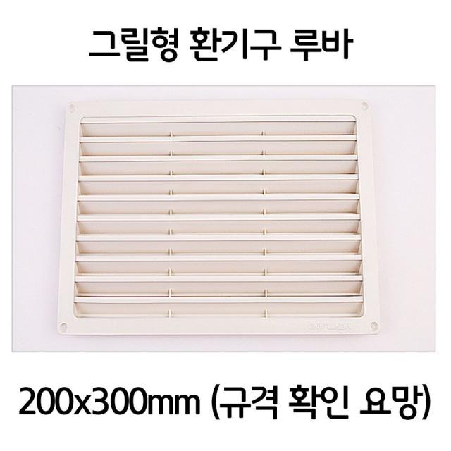 CB corp FW5CB394 환기구 미송 천장 200x300 루바 멀바우 블럭 환풍구 F-03637 엠블럭 무절 보일러실 마감재 그릴형 삼목 시공 편백 스프러스 원목 레드파인 향목 낙엽송 환기창 인테리어 삼나무 나무