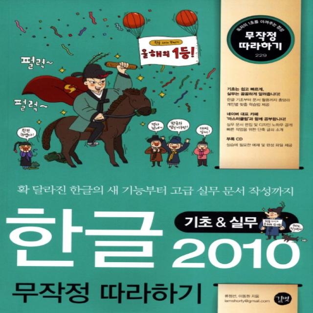 한글 2010 기초 실무 무작정 따라하기 길벗