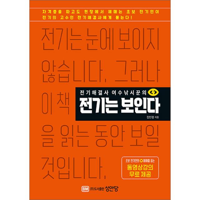 전기해결사 여수낚시꾼의 전기는 보인다