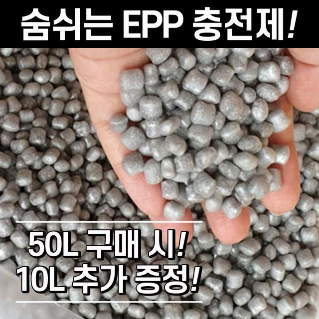 업브레인 숨쉬는 EPP 빈백 충전재 100L+20L 추가증정, 50리터+10리터