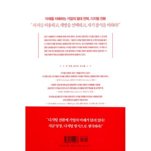 디지털 대전환의 조건 : 격차를 넘어 초격차를 만드는, 청림출판