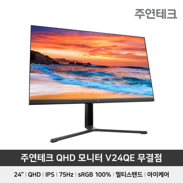 주연테크 60.4cm QHD LED 멀티스탠드 슬림베젤 컴퓨터 모니터, V24QE(무결점)