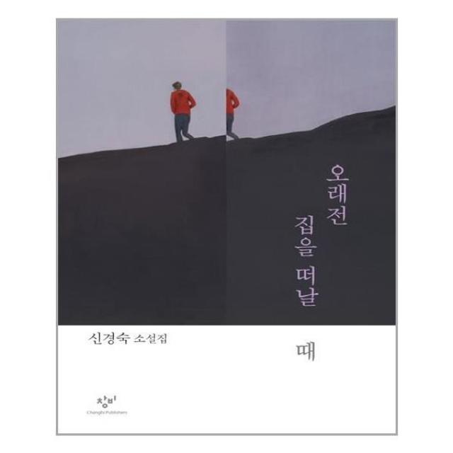 유니오니아시아 오래전 집을 떠날 때 창비, One color | One Size