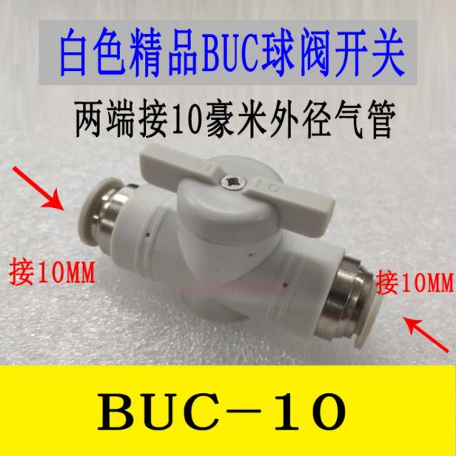 와니네 문 기개 손대다 고속 빨리 공 BUC04 스위치 개입 에어 파이프 화이트 MM, 양소품 화이트 BUC-10 （빅 ）