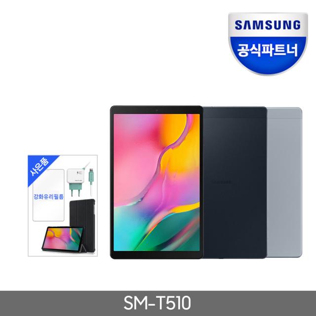 삼성전자 삼성 갤럭시탭A 10.1 2019 32GB SM-T510 WiFi+악세사리3종패키지 온라인개학 태블릿PC, SM-T510NZKEKOO 블랙+▩폴리오케이스[블랙]+▩강화필름+▩C타입급속충전기