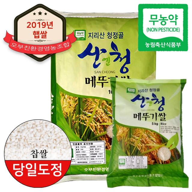 산엔청 2019년 햅쌀 산청 지리산 친환경쌀 무농약쌀 메뚜기쌀 찹쌀 5kg 당일도정, 단일상품